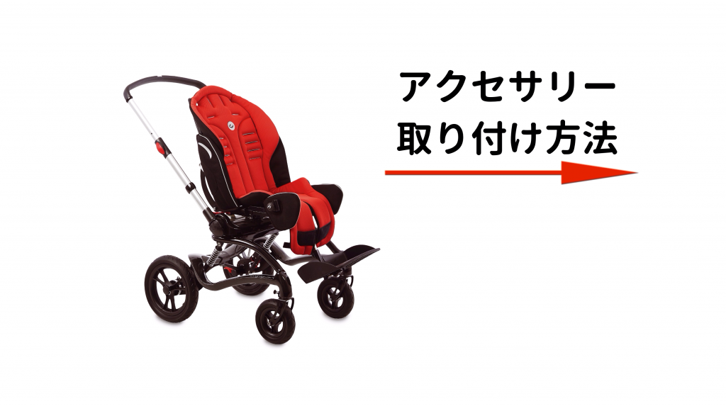 子供用 車椅子（スティングレイ） バギー 介護用 福祉 小児用-